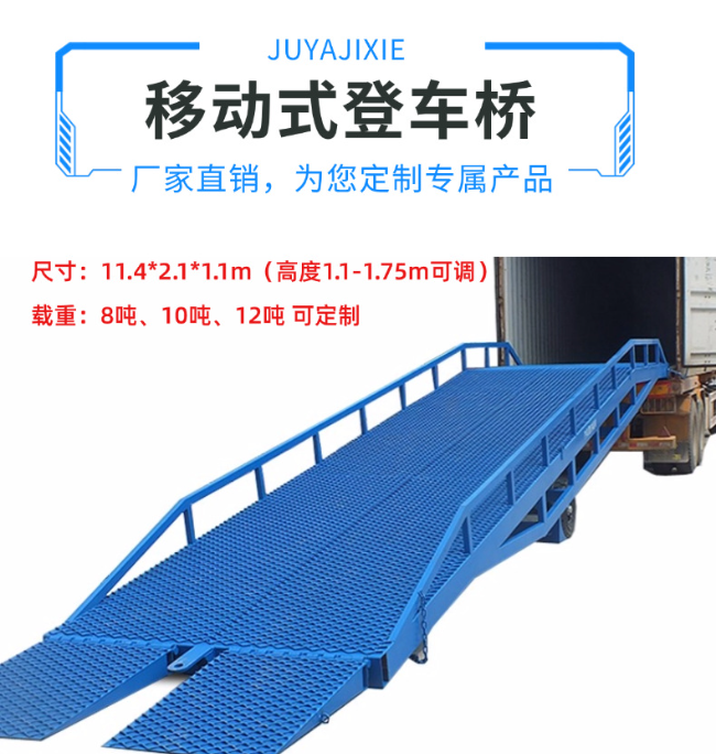 渭南移动式登车桥规格详解与应用场景